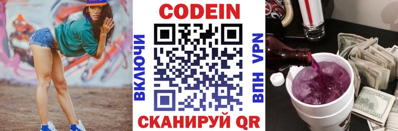 Codein напиток Lean (лин) Кодинск