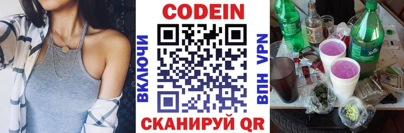 цена наркотик  Кодинск  Codein Purple Drank 